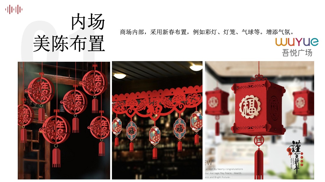 吾悦广场购物中心新春情人节主题系列活动