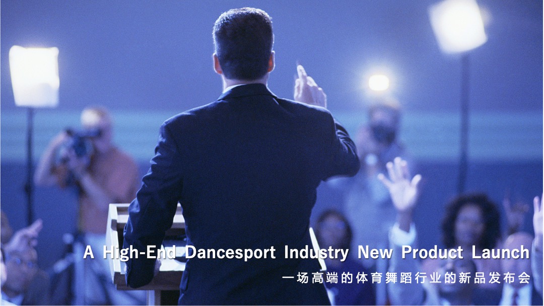 中国体育舞蹈产业博览会活动策划方案