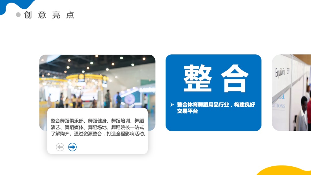 中国体育舞蹈产业博览会活动策划方案