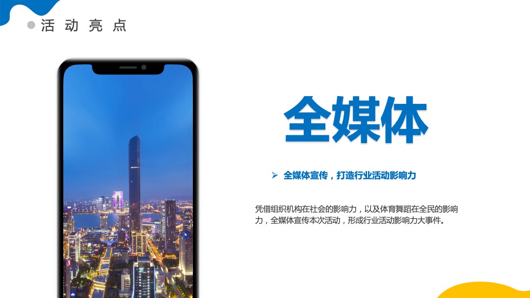 中国体育舞蹈产业博览会活动策划方案