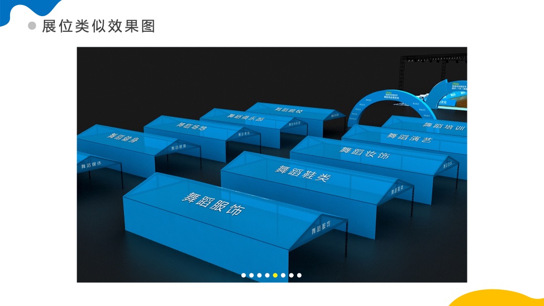 中国体育舞蹈产业博览会活动策划方案