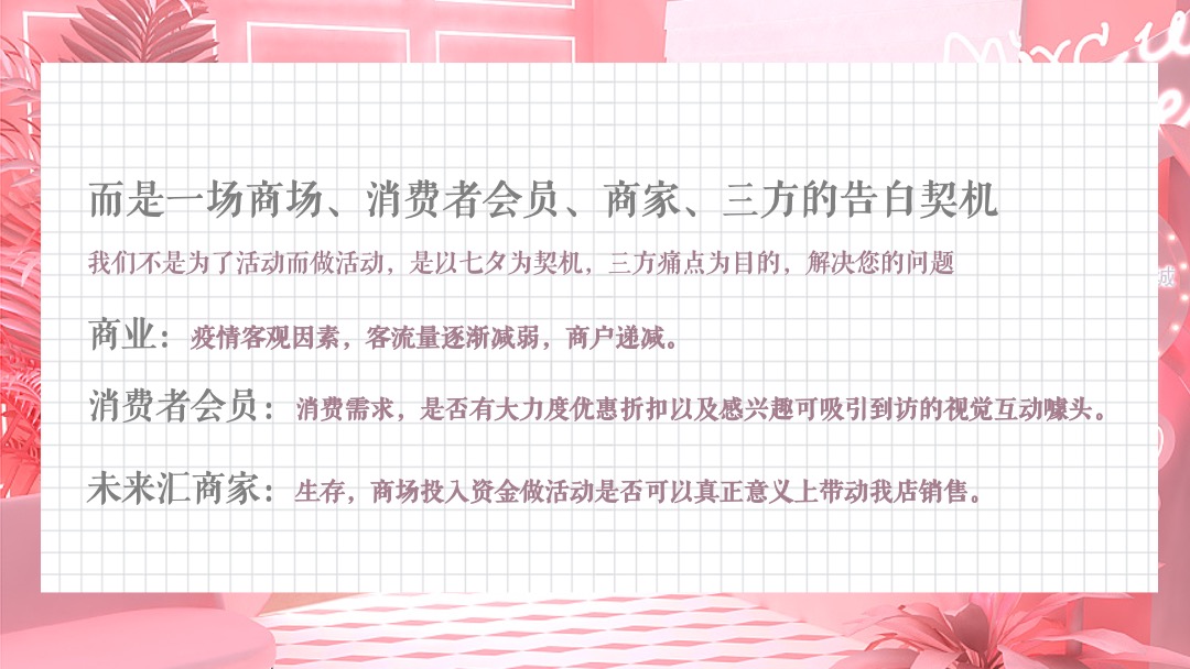 购物中心爱情系列-心跳颜究所主题活动策划方案