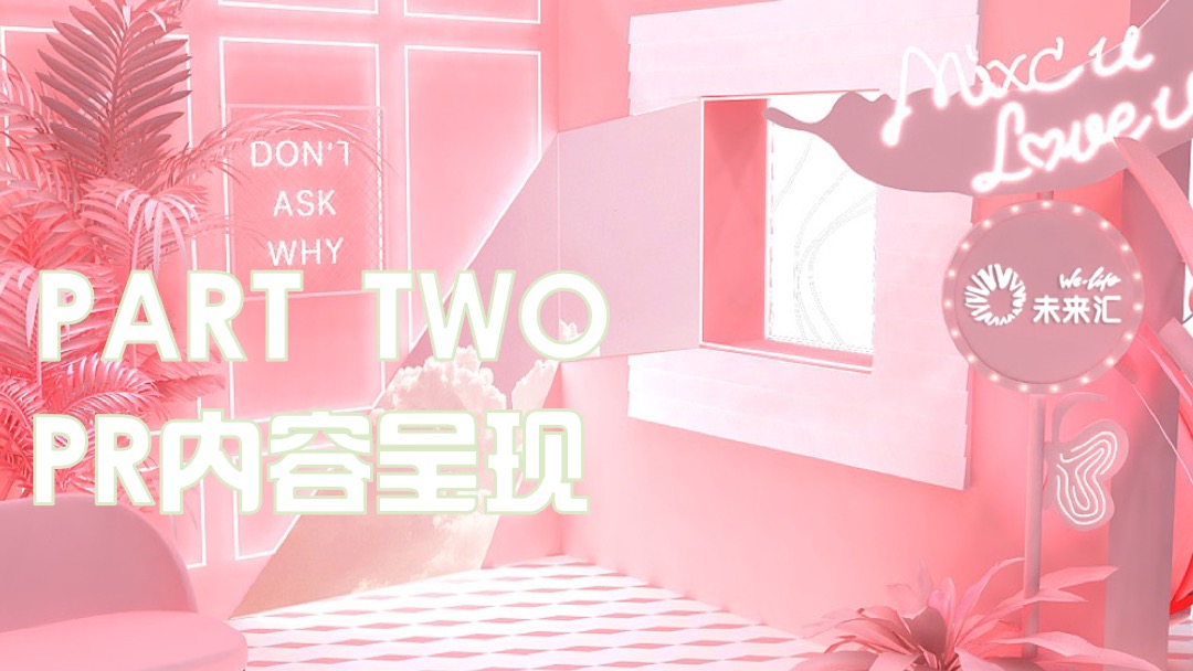 购物中心爱情系列-心跳颜究所主题活动策划方案