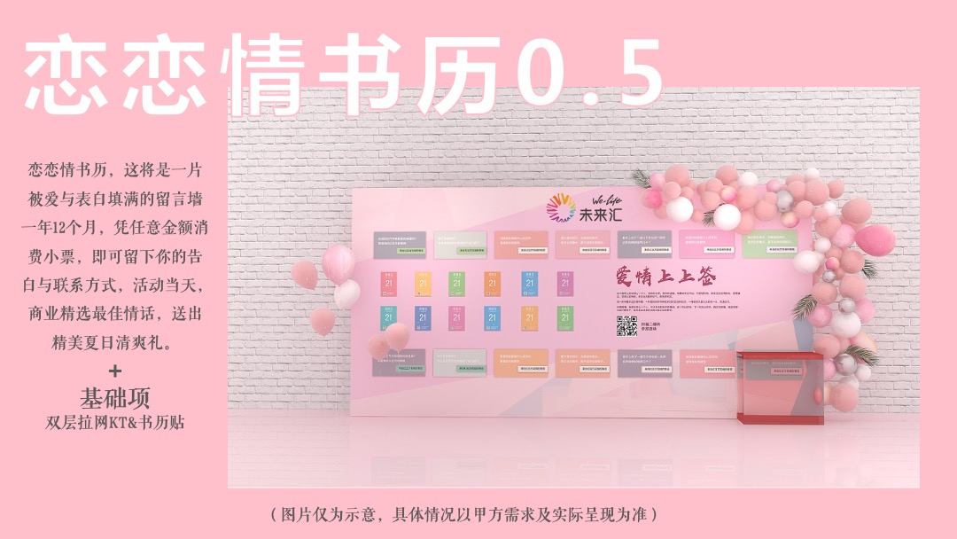 购物中心爱情系列-心跳颜究所主题活动策划方案