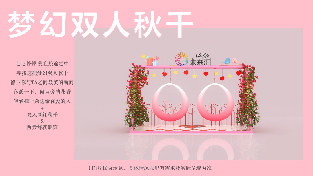 购物中心爱情系列-心跳颜究所主题活动策划方案