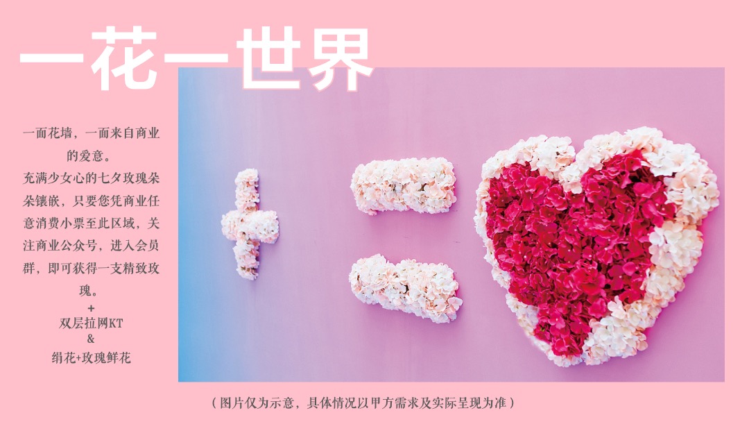 购物中心爱情系列-心跳颜究所主题活动策划方案