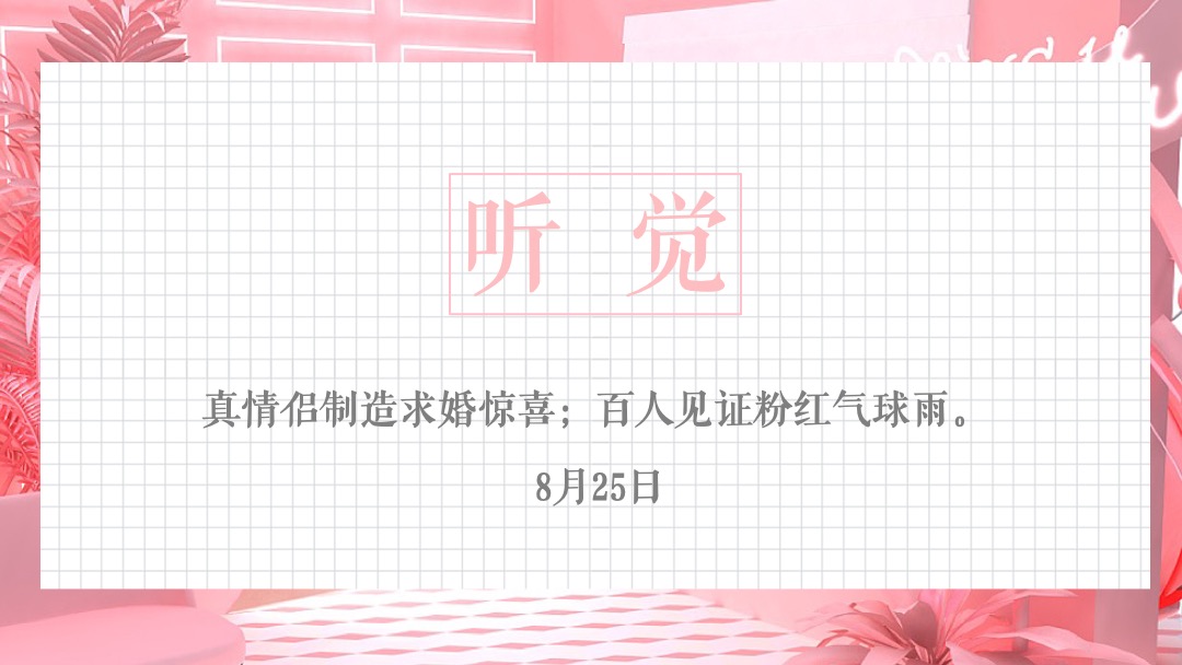 购物中心爱情系列-心跳颜究所主题活动策划方案