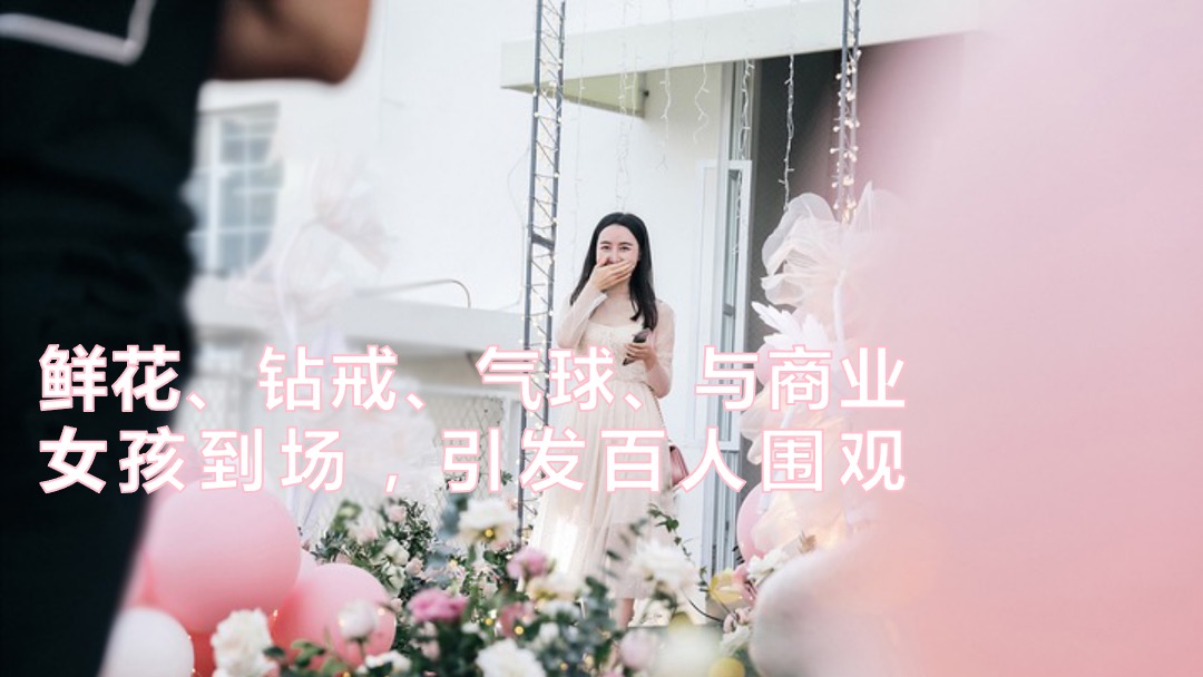 购物中心爱情系列-心跳颜究所主题活动策划方案