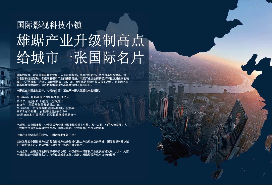 国际影视科技小镇规划方案