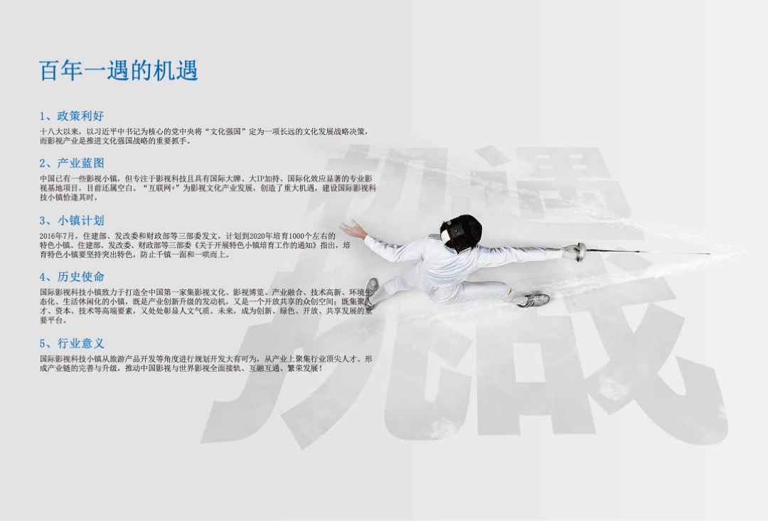 国际影视科技小镇规划方案