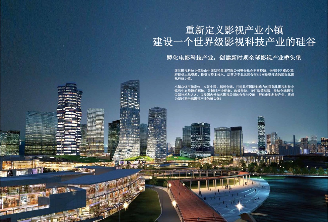 国际影视科技小镇规划方案