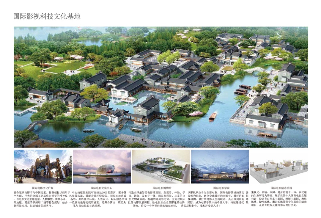 国际影视科技小镇规划方案