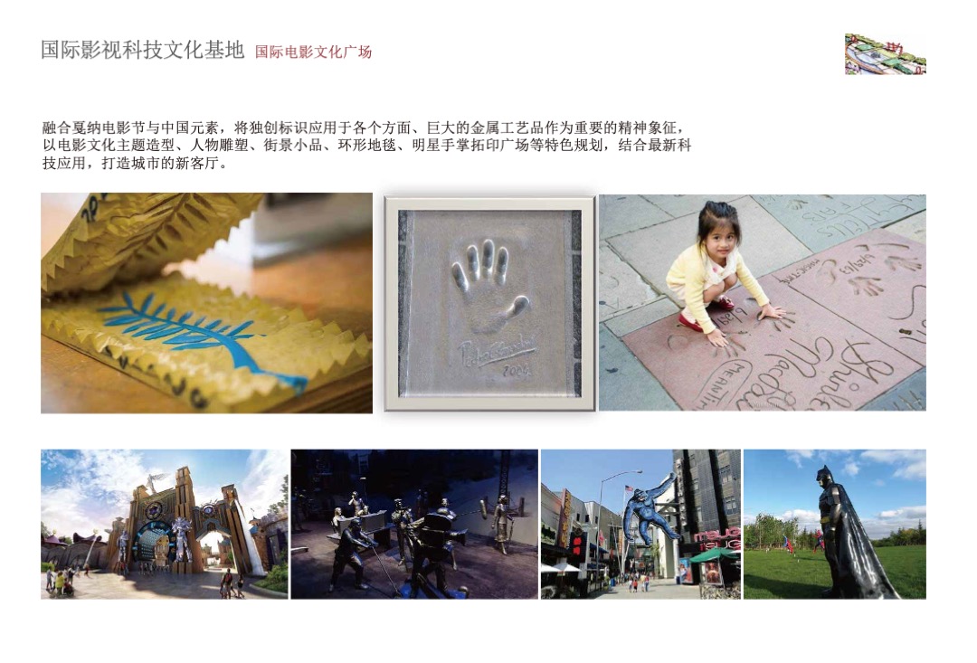 国际影视科技小镇规划方案