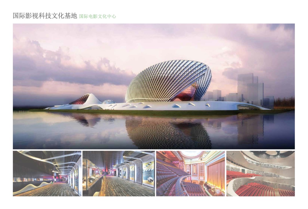 国际影视科技小镇规划方案
