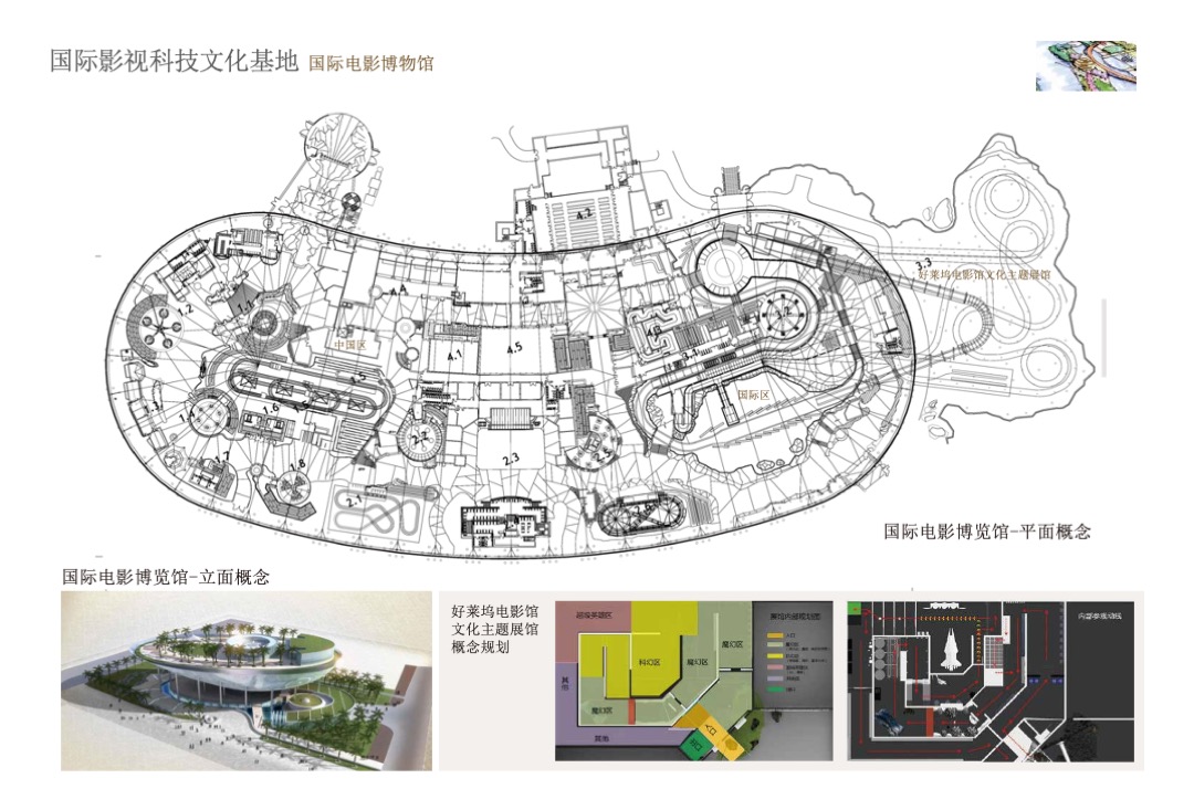 国际影视科技小镇规划方案