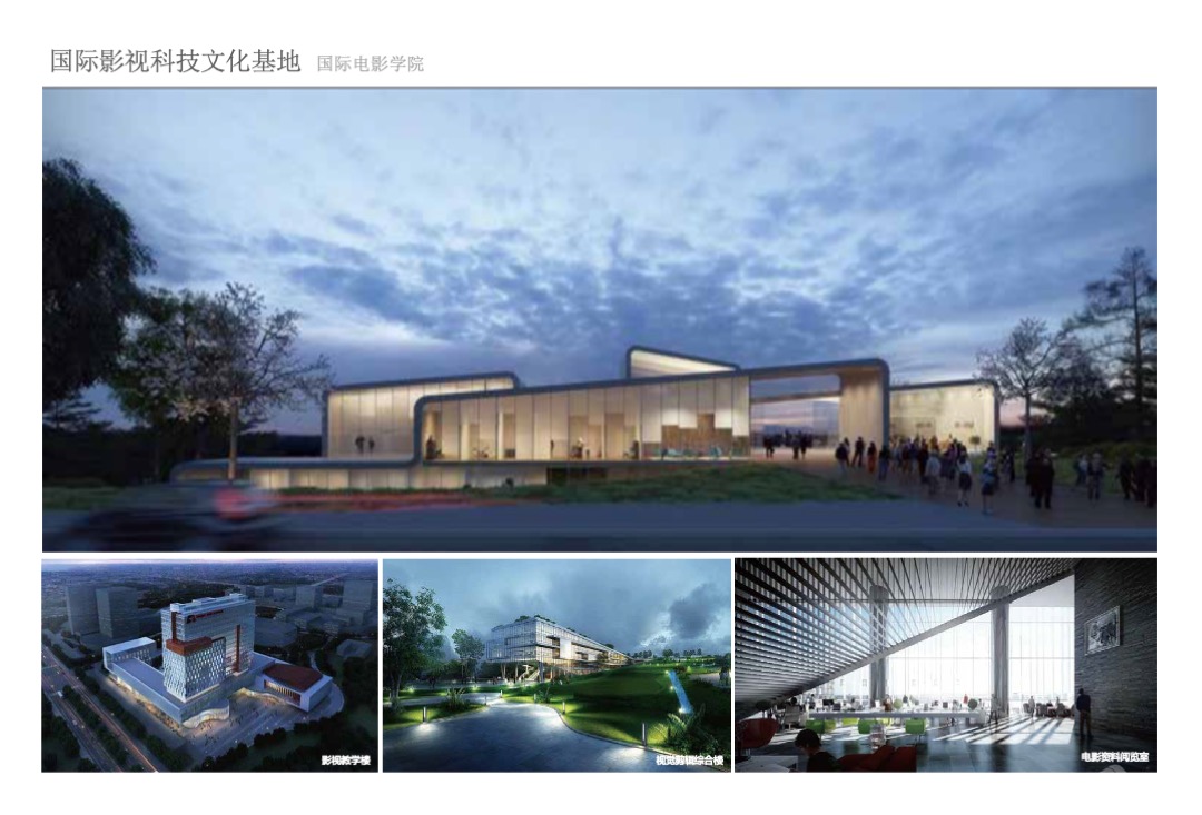 国际影视科技小镇规划方案