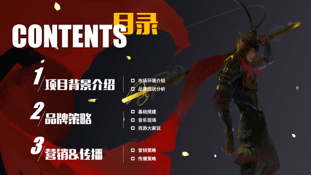 花果山景区宣发方案-咪咕