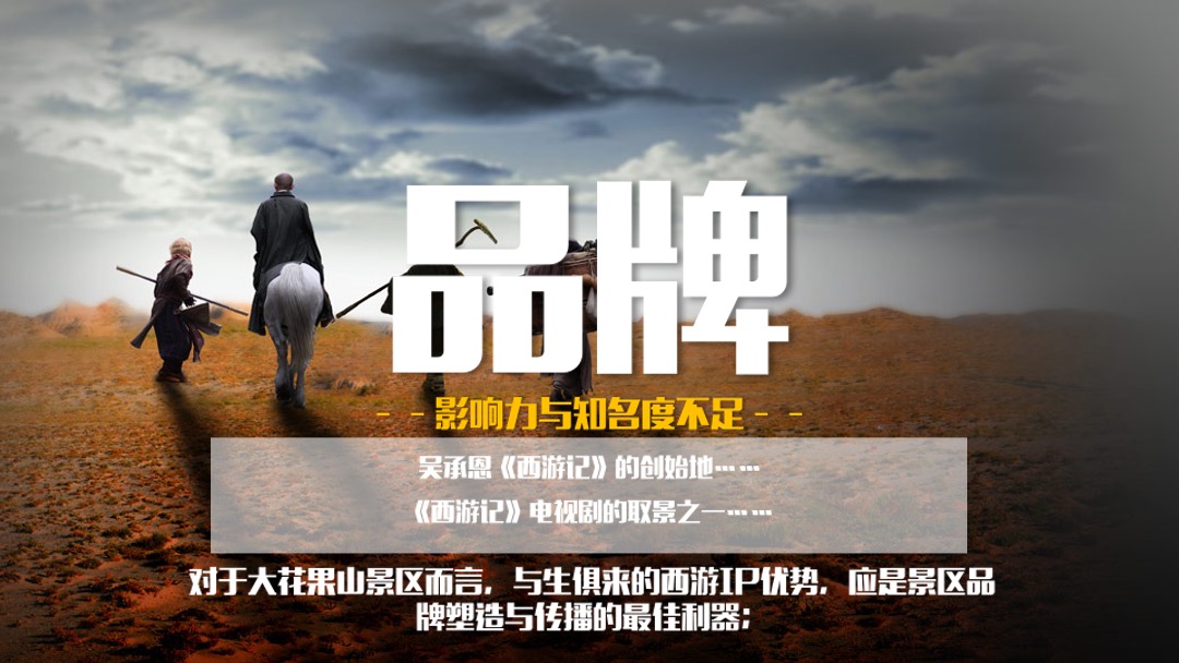 花果山景区宣发方案-咪咕