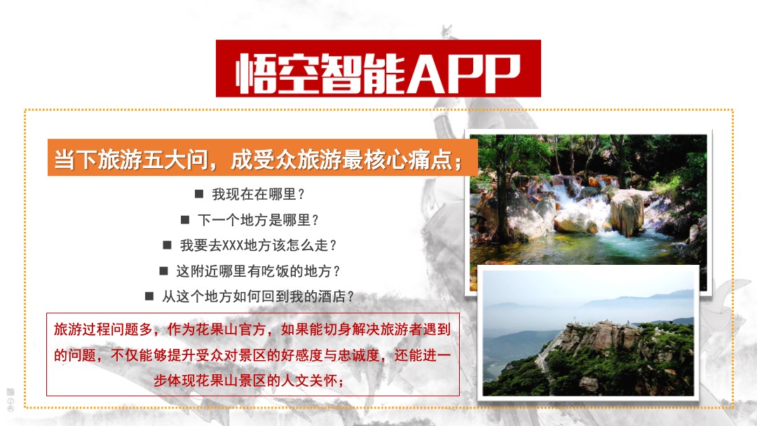 花果山景区宣发方案-咪咕