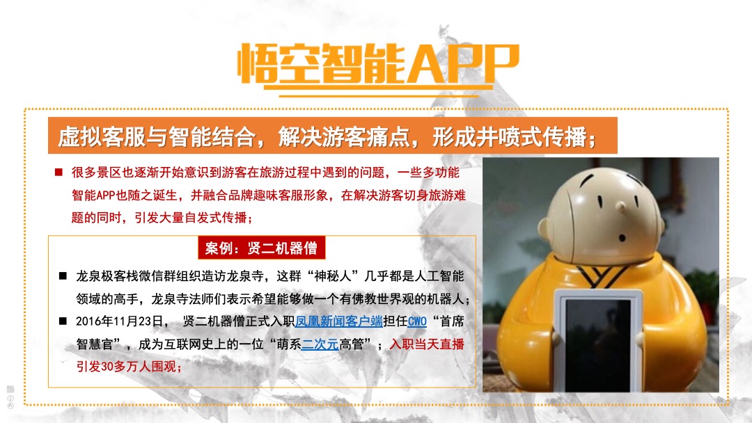 花果山景区宣发方案-咪咕