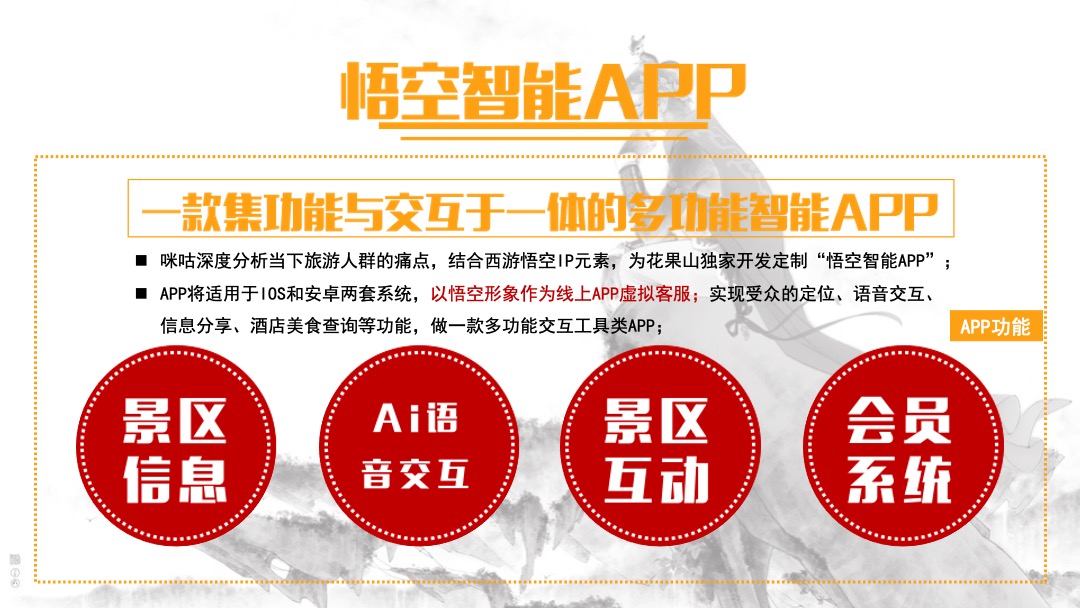 花果山景区宣发方案-咪咕