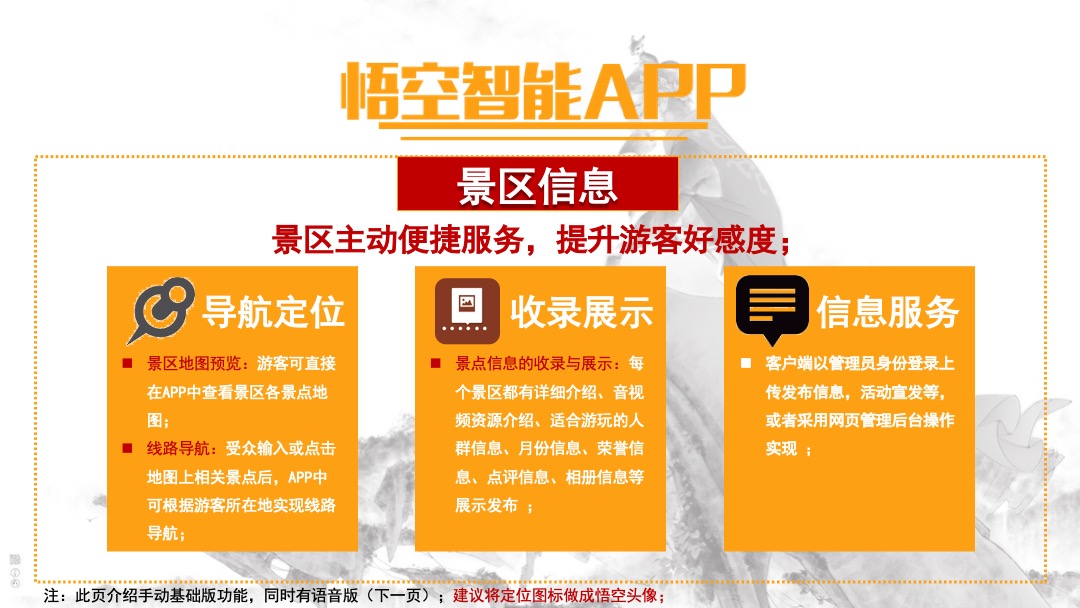 花果山景区宣发方案-咪咕