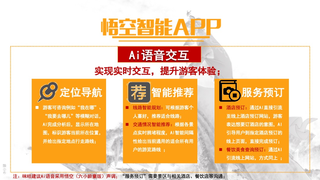 花果山景区宣发方案-咪咕