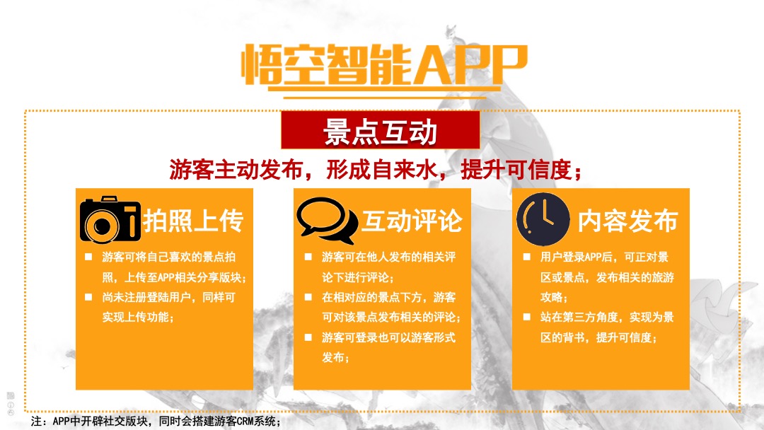 花果山景区宣发方案-咪咕
