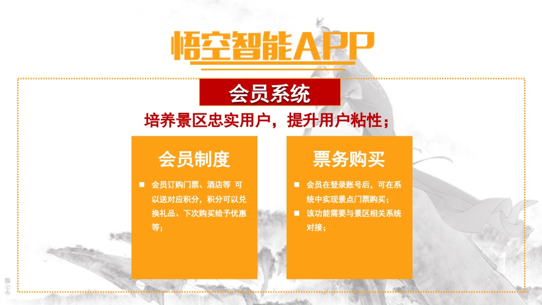 花果山景区宣发方案-咪咕