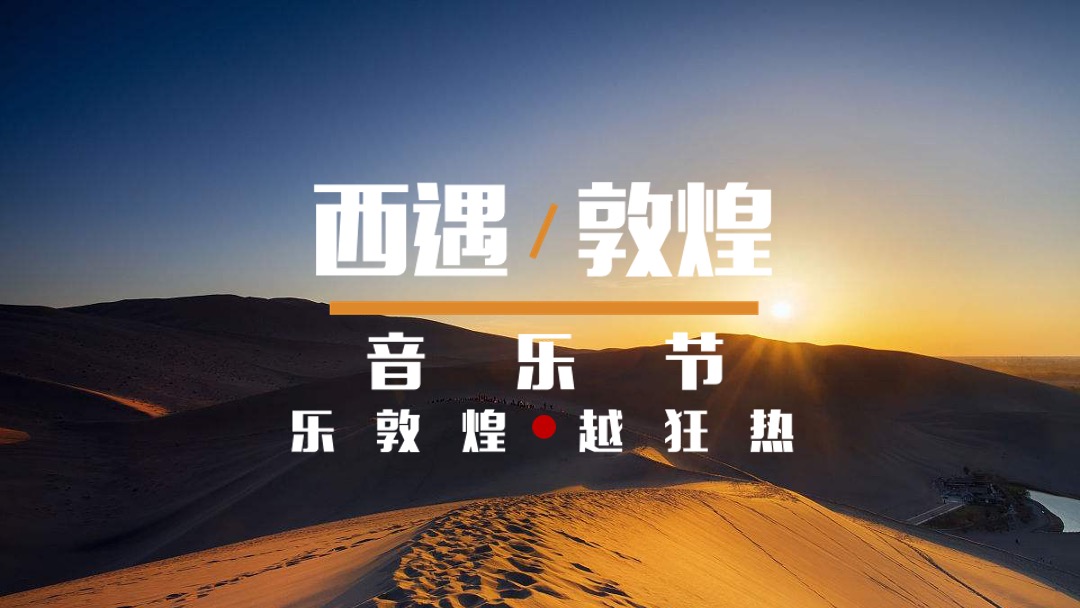 花果山景区宣发方案-咪咕