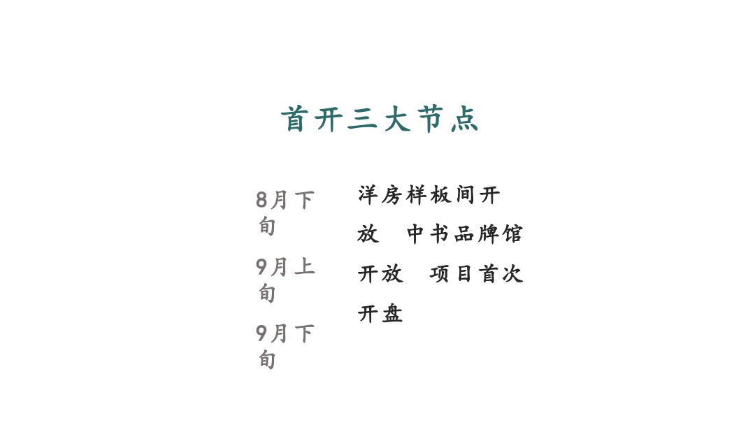 金科博翠书院小镇推广案