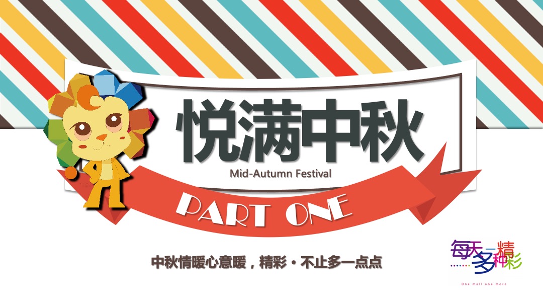 商业广场9-12月系列（含中秋节、国庆节、圣诞节、元旦）活动策划方案