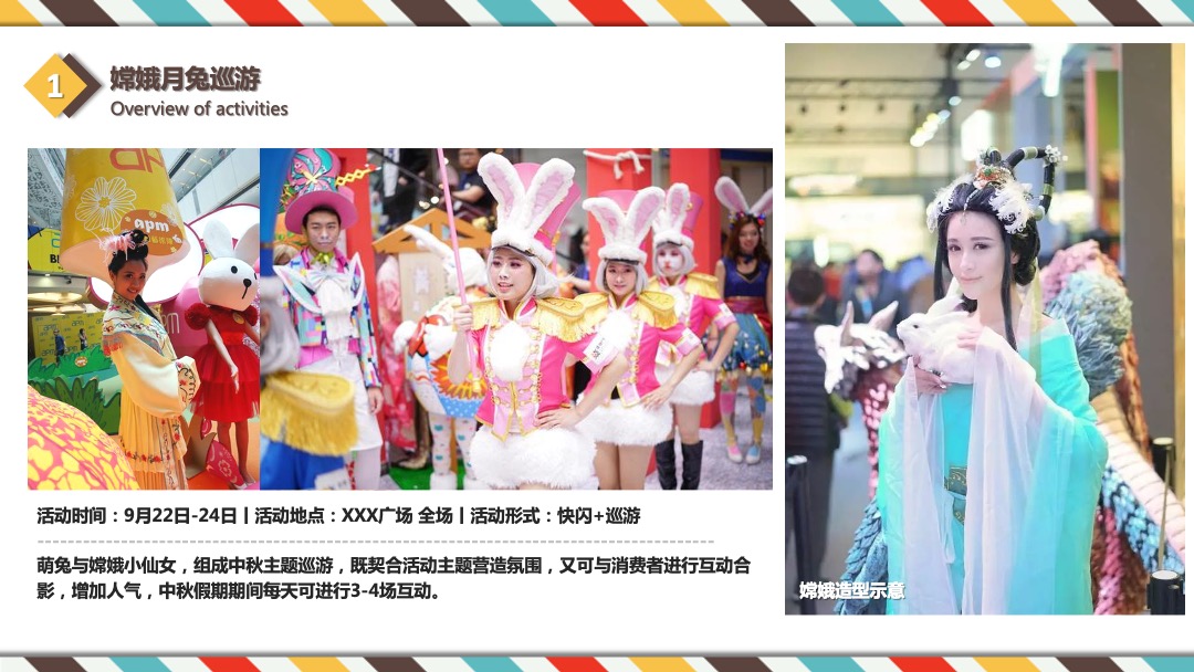 商业广场9-12月系列（含中秋节、国庆节、圣诞节、元旦）活动策划方案