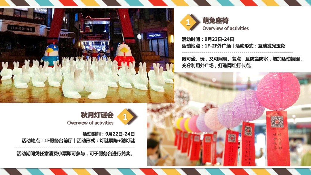 商业广场9-12月系列（含中秋节、国庆节、圣诞节、元旦）活动策划方案