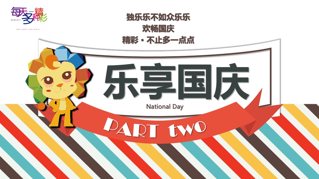 商业广场9-12月系列（含中秋节、国庆节、圣诞节、元旦）活动策划方案