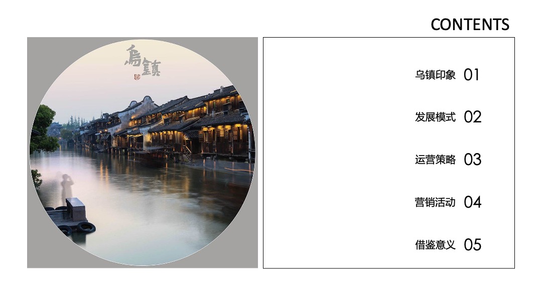 文旅小镇运营研究案例