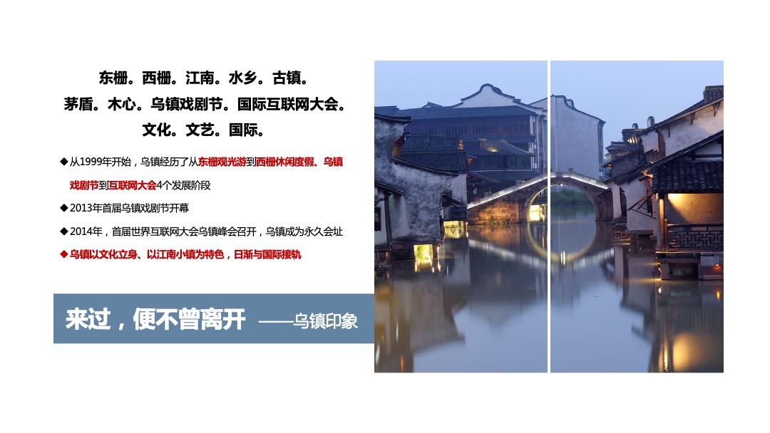 文旅小镇运营研究案例