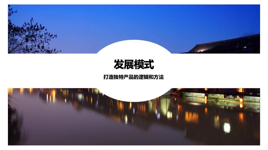 文旅小镇运营研究案例