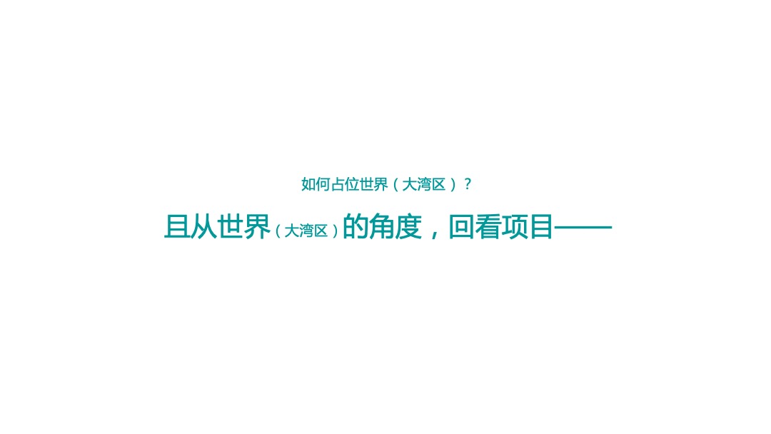 奥园泉林黄金小镇传播提案