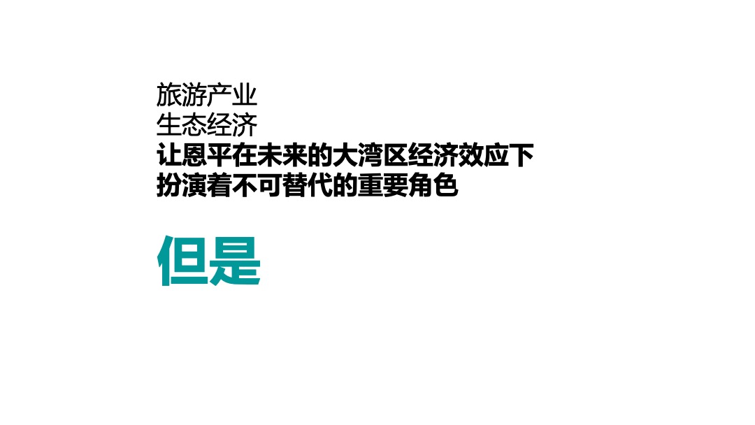 奥园泉林黄金小镇传播提案