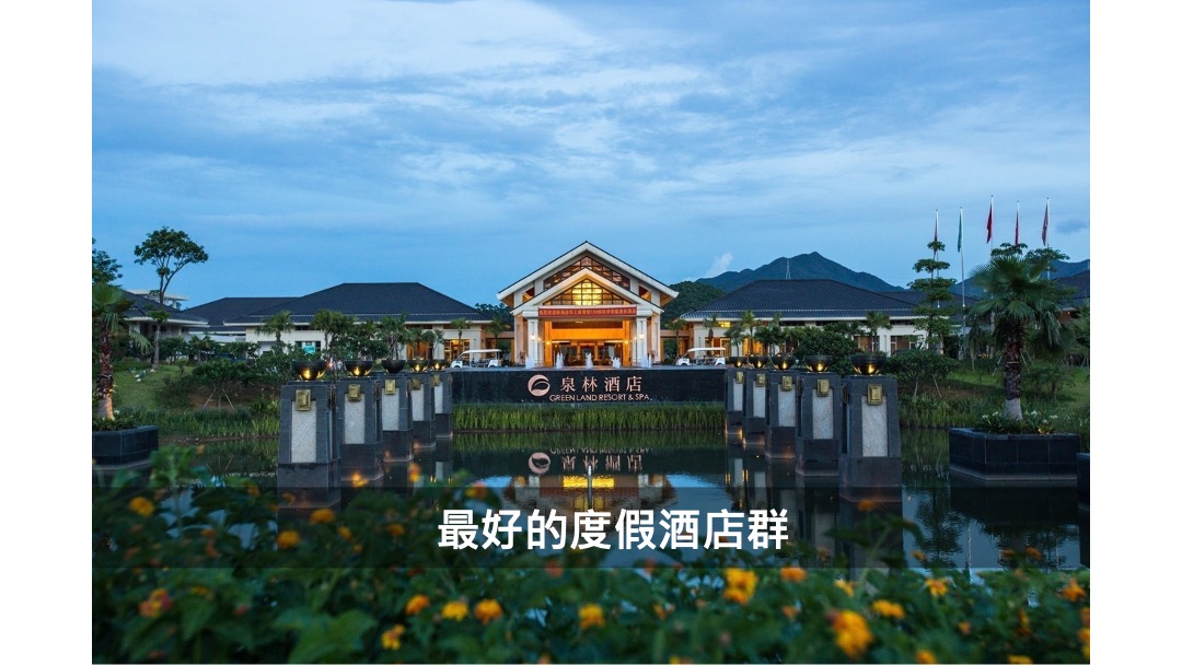 奥园泉林黄金小镇传播提案