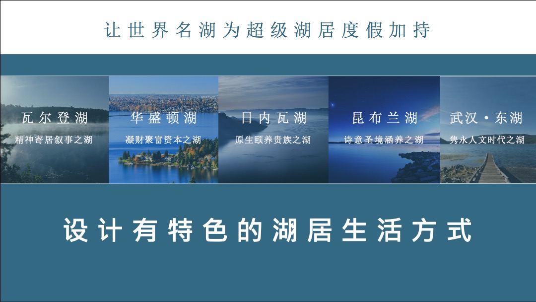 海南南丽湖超级文旅度假区推广案