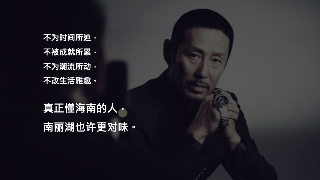 海南南丽湖超级文旅度假区推广案