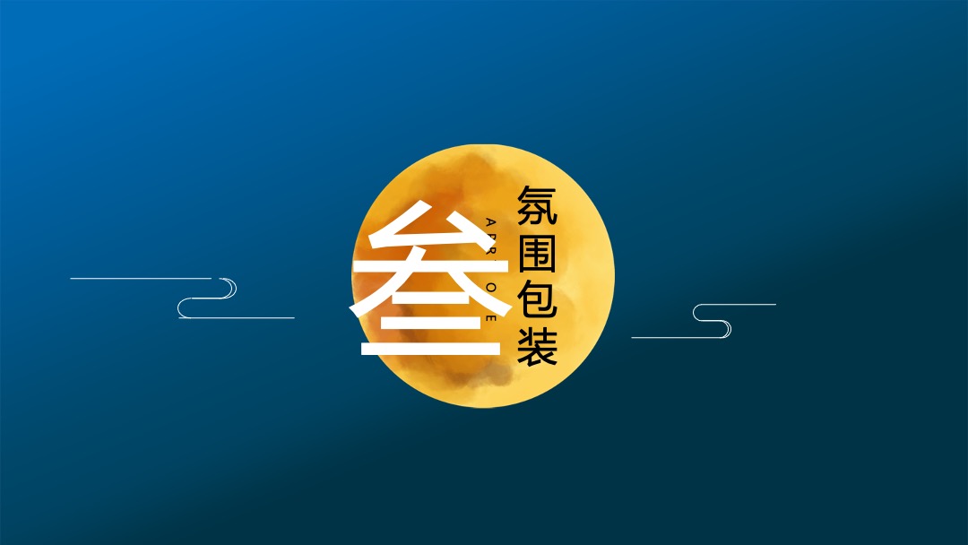 地产项目中秋游园会&金秋螃蟹品鉴会活动策划方案