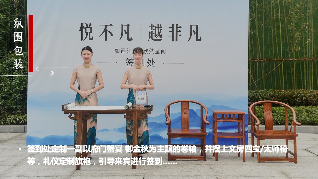 地产项目中秋游园会&金秋螃蟹品鉴会活动策划方案