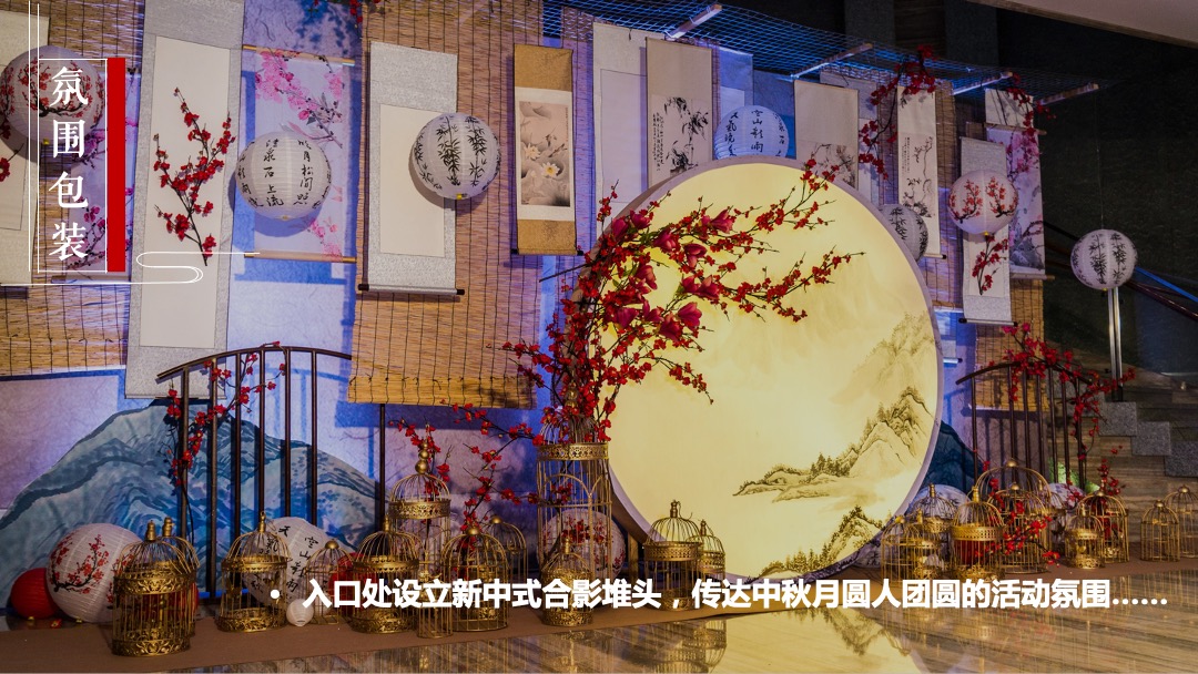 地产项目中秋游园会&金秋螃蟹品鉴会活动策划方案