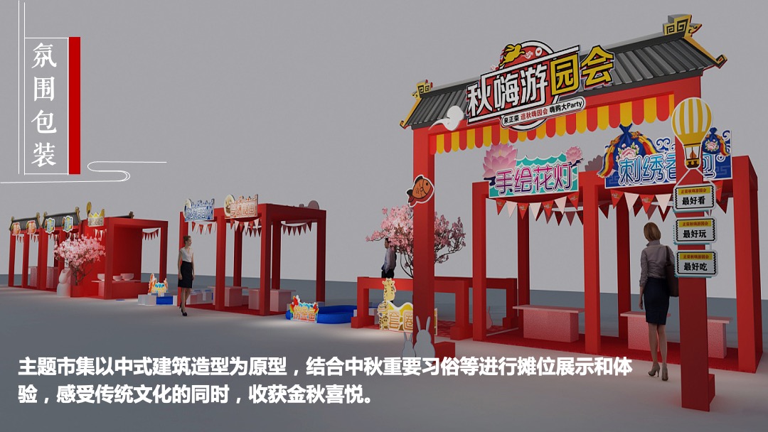 地产项目中秋游园会&金秋螃蟹品鉴会活动策划方案