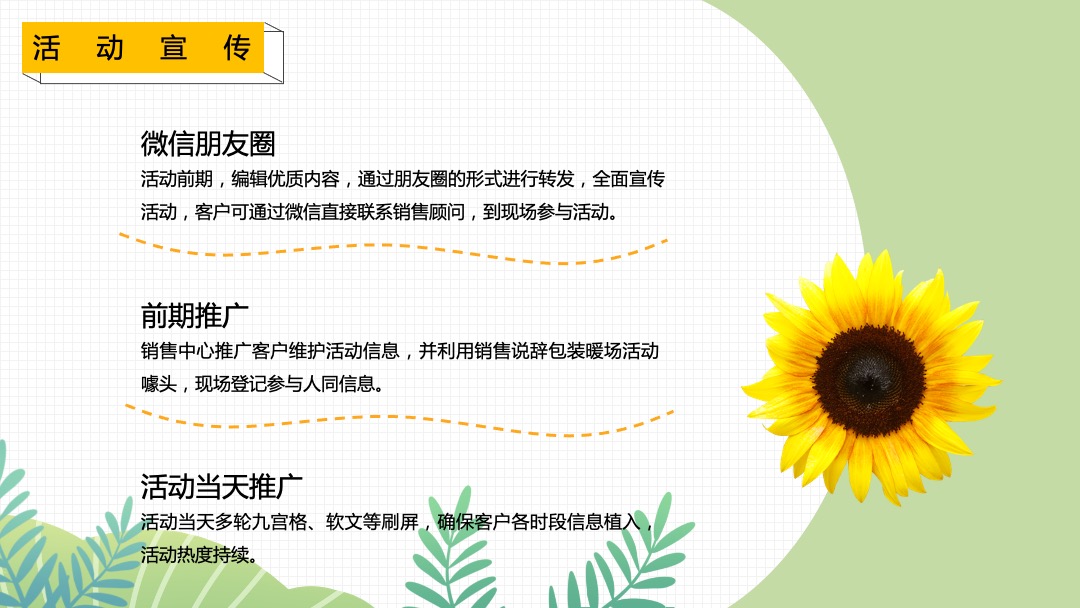地产项目9月月度暖场（妙趣开学季 FUN肆乐翻天主题）活动策划方案