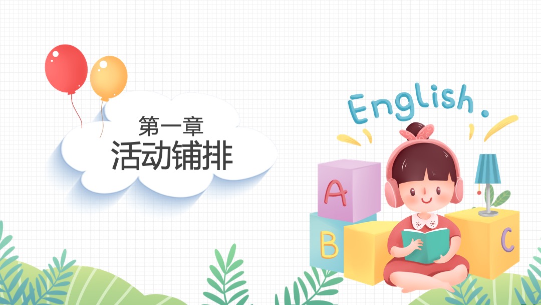 地产项目9月月度暖场（妙趣开学季 FUN肆乐翻天主题）活动策划方案