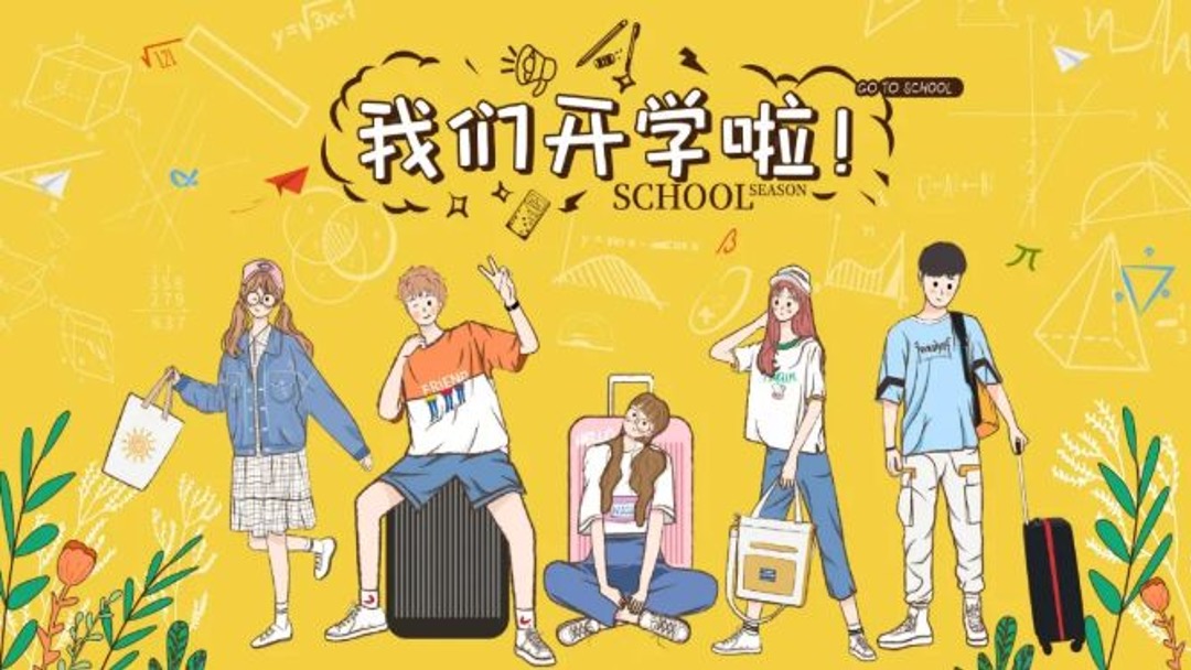 地产项目9月月度暖场（妙趣开学季 FUN肆乐翻天主题）活动策划方案